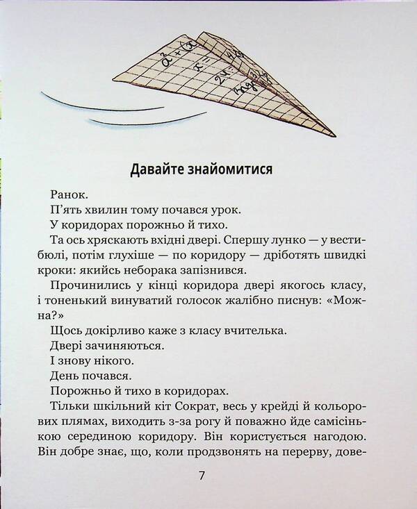 Unit with deception / Одиниця з обманом Всеволод Нестайко 978-966-429-665-3-5