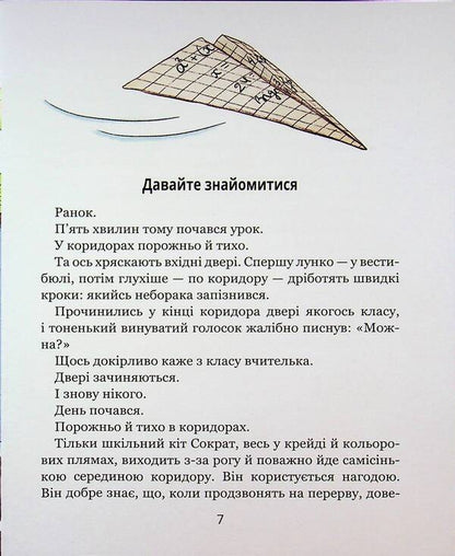 Unit with deception / Одиниця з обманом Всеволод Нестайко 978-966-429-665-3-5
