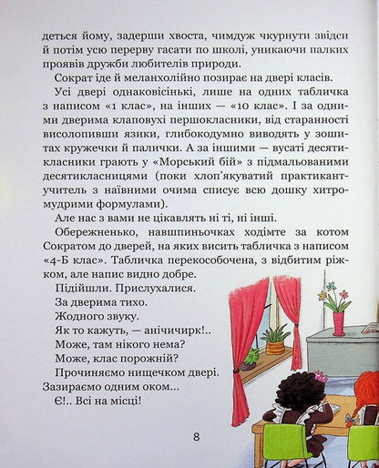 Unit with deception / Одиниця з обманом Всеволод Нестайко 978-966-429-665-3-6