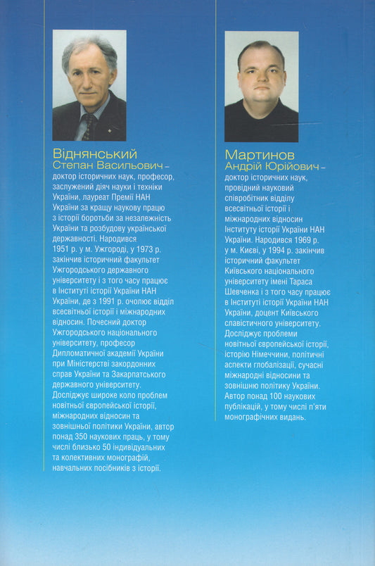 United Europe. From dreams to reality / Об'єднана Європа. Від мрій до реальності Степан Виднянский, Андрей Мартынов 978-966-518-566-6-2