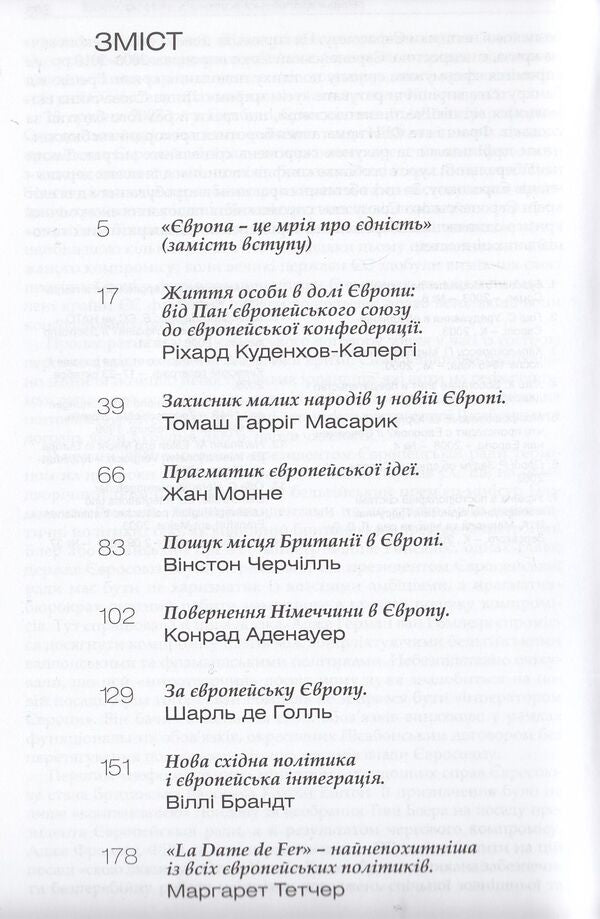 United Europe. From dreams to reality / Об'єднана Європа. Від мрій до реальності Степан Виднянский, Андрей Мартынов 978-966-518-566-6-3