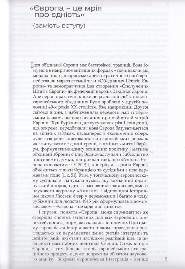 United Europe. From dreams to reality / Об'єднана Європа. Від мрій до реальності Степан Виднянский, Андрей Мартынов 978-966-518-566-6-6