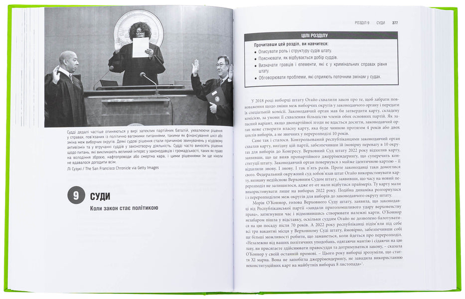 United States. Governance in States and Local Communities / Сполучені Штати Америки. Урядування у штатах і місцевих громадах Кевин Б. Смит, Алан Гринблатт 9786177962372-6