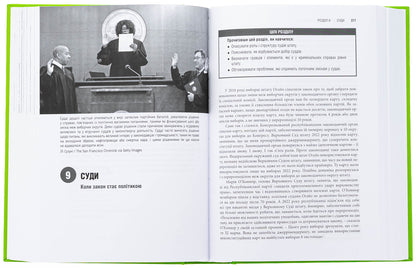 United States. Governance in States and Local Communities / Сполучені Штати Америки. Урядування у штатах і місцевих громадах Кевин Б. Смит, Алан Гринблатт 9786177962372-6