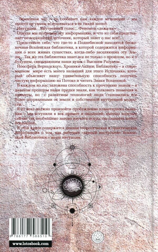 Universal Library. Intuition. deja vu / Вселенская библиотека. Интуиция. Дежавю Анна Ясная 978-617-7588-51-0-4