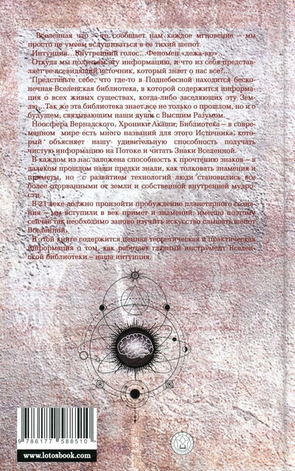 Universal Library. Intuition. deja vu / Вселенская библиотека. Интуиция. Дежавю Анна Ясная 978-617-7588-51-0-4