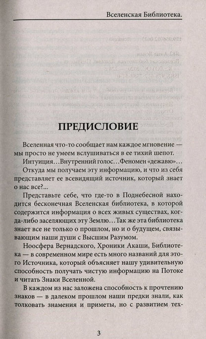 Universal Library. Intuition. deja vu / Вселенская библиотека. Интуиция. Дежавю Анна Ясная 978-617-7588-51-0-5