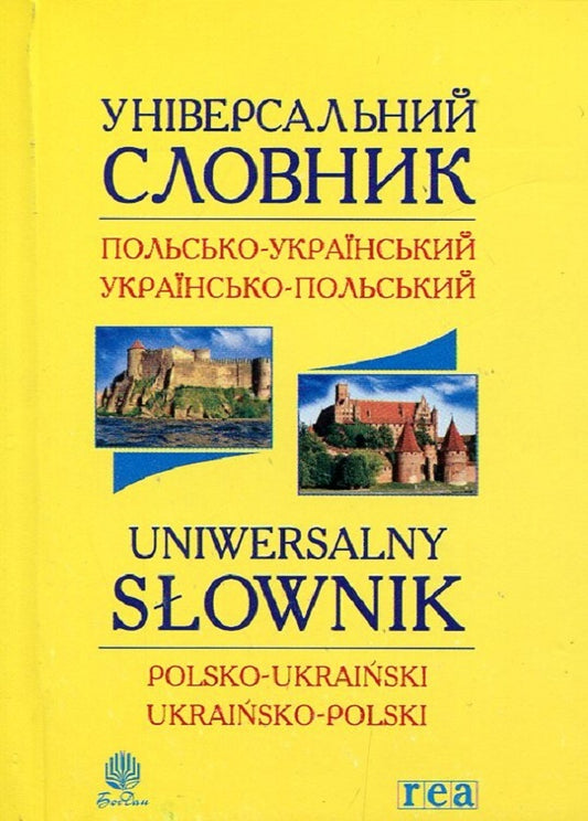 Universal Polish-Ukrainian and Ukrainian-Polish dictionary / Універсальний словник польсько-український і українсько-польський  978-966-10-1805-0-1