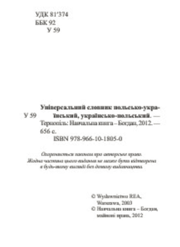 Universal Polish-Ukrainian and Ukrainian-Polish dictionary / Універсальний словник польсько-український і українсько-польський  978-966-10-1805-0-4