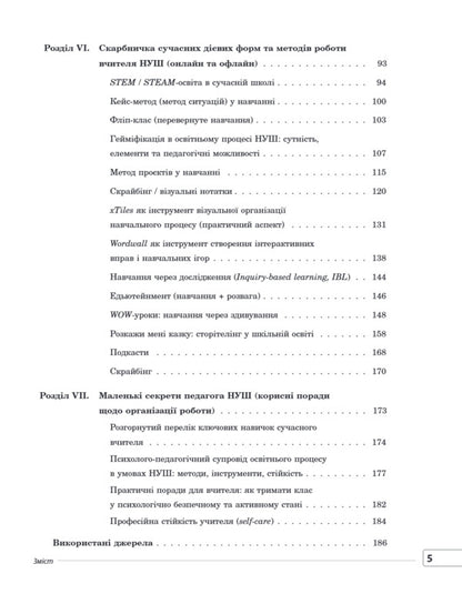 Universal Teachers Guide Of NUS - Унверсальний довдник учителя НУШ Galina Fefilova, Marina Konovalova, Svetlana Beketova, S Shklyoda - Галина Фефлова, Марина Коновалова, Свтлана Бекетова, С Шкледа 9786170044488-5