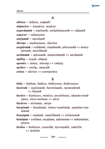 Universal comprehensive dictionary-handbook for a junior high school student / Універсальний комплексний словник-довідник молодшого школяра  978-617-09-1136-0, 978-611-540-216-8-4
