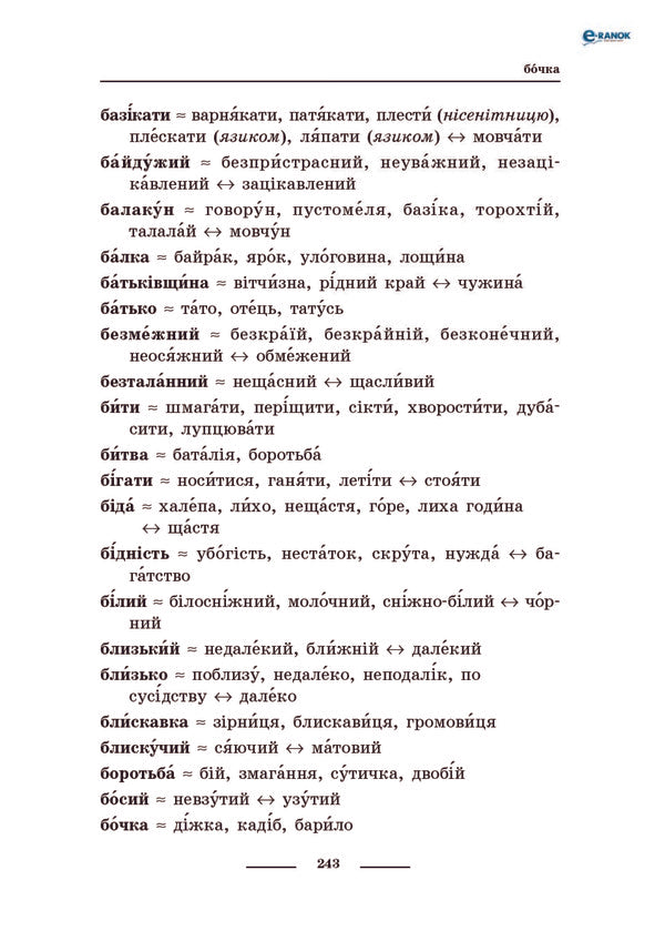 Universal comprehensive dictionary-handbook for a junior high school student / Універсальний комплексний словник-довідник молодшого школяра  978-617-09-1136-0, 978-611-540-216-8-5