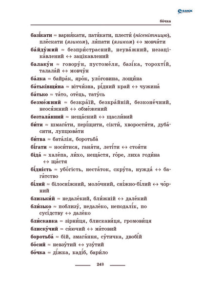 Universal comprehensive dictionary-handbook for a junior high school student / Універсальний комплексний словник-довідник молодшого школяра  978-617-09-1136-0, 978-611-540-216-8-5