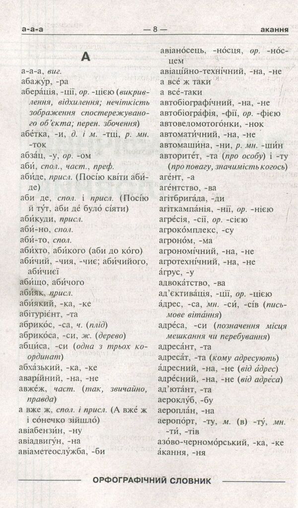 Universal dictionary 7 in 1. Ukrainian language and literature / Універсальний словник 7 в 1. Українська мова та література  978-966-939-274-9-3