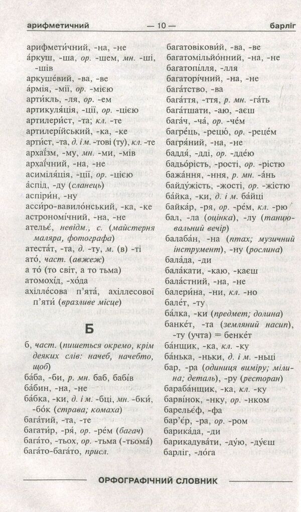 Universal dictionary 7 in 1. Ukrainian language and literature / Універсальний словник 7 в 1. Українська мова та література  978-966-939-274-9-5