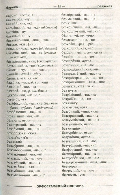Universal dictionary 7 in 1. Ukrainian language and literature / Універсальний словник 7 в 1. Українська мова та література  978-966-939-274-9-6