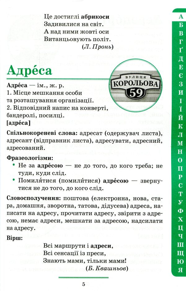 Universal dictionary of the Ukrainian language for younger schoolchildren / Універсальний словник української мови для молодших школярів Нина Косовцева 9789669250179-5