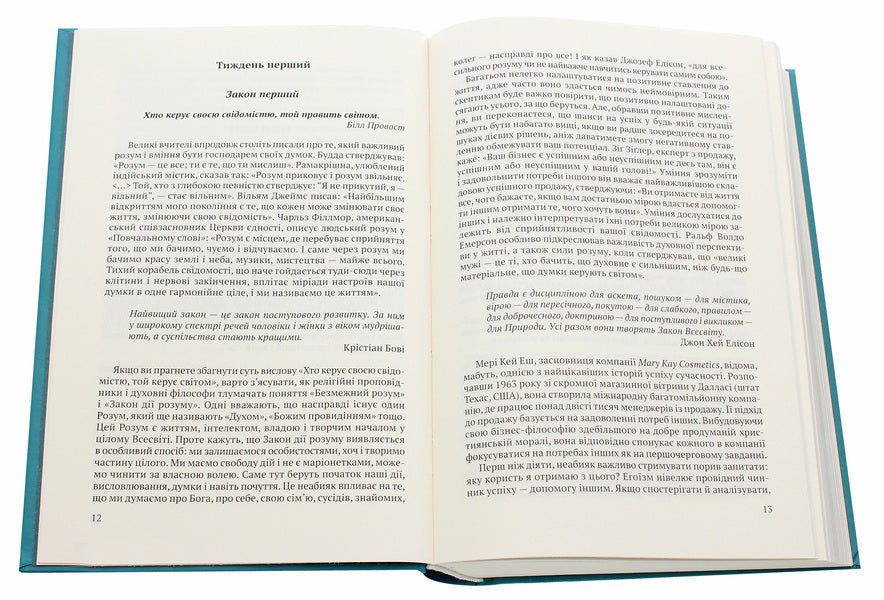 Universal laws of life.200 eternal spiritual principles / Всесвітні закони життя. 200 вічних духовних принципів Джон Темплтон 978-617-629-541-9-4
