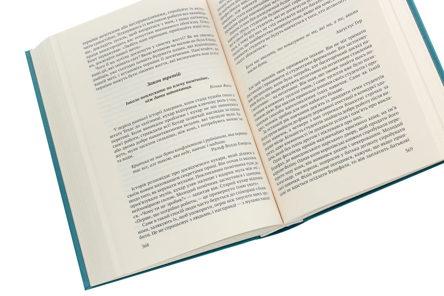 Universal laws of life.200 eternal spiritual principles / Всесвітні закони життя. 200 вічних духовних принципів Джон Темплтон 978-617-629-541-9-5