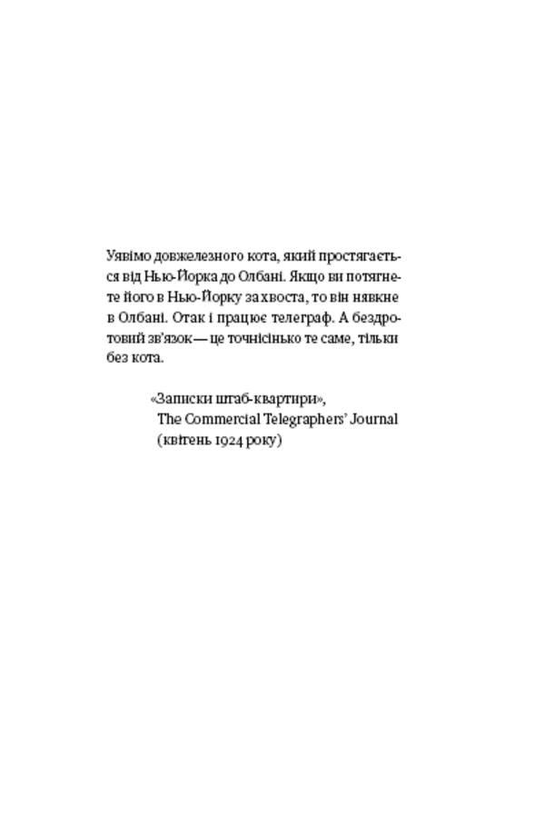 Universal theory of cats on the Internet.How culture affects technology and vice versa / Універсальна теорія котиків в інтернеті. Як культура впливає на технології і навпаки Элиз Уайт 978-617-8115-25-8-3