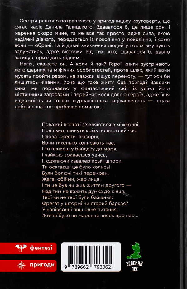 University for moths / Університет для мольфарів Александр Петухов 9789662793062-2