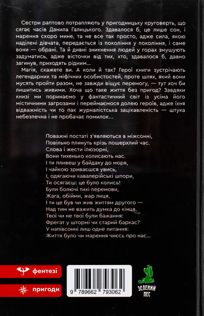 University for moths / Університет для мольфарів Александр Петухов 9789662793062-2