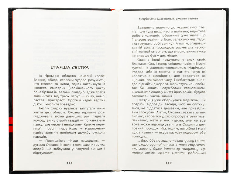 University for moths / Університет для мольфарів Александр Петухов 9789662793062-5