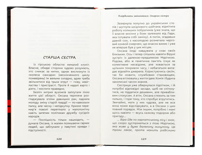 University for moths / Університет для мольфарів Александр Петухов 9789662793062-5