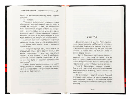 University for moths / Університет для мольфарів Александр Петухов 9789662793062-6