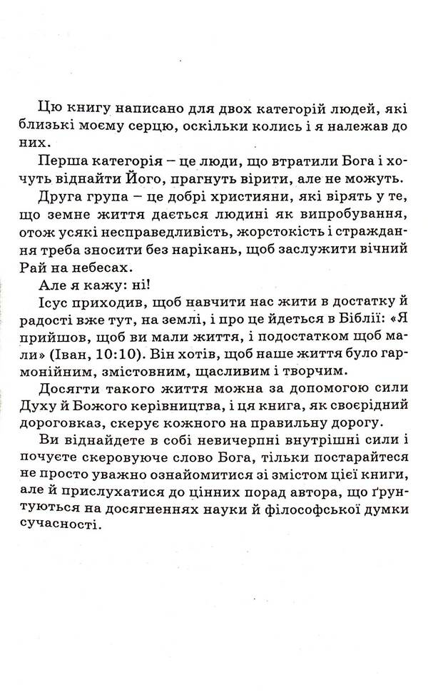 Unknown Christ / Незнаний Христос Богдан Годяк 9789664414460-5