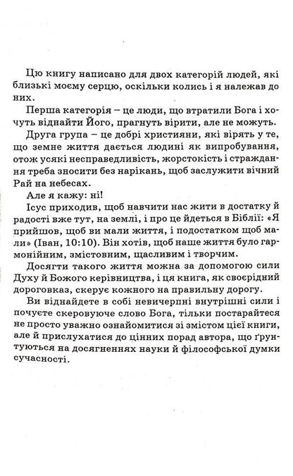 Unknown Christ / Незнаний Христос Богдан Годяк 9789664414460-5