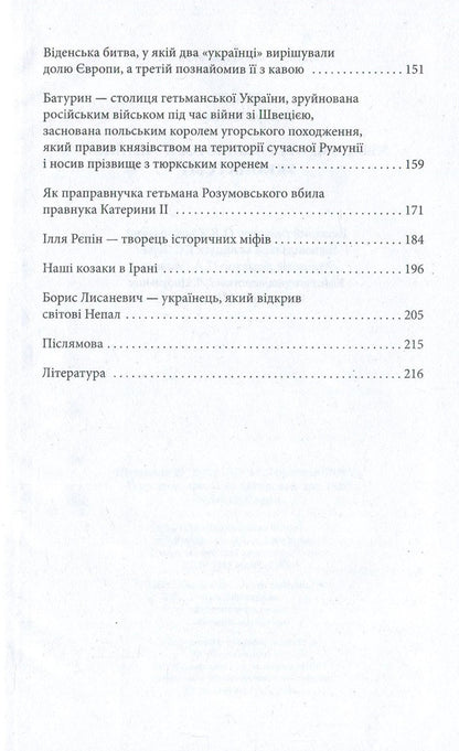 Unknown pages of the history of Ukraine. Ukraine and the world / Невідомі сторінки історії України. Україна і світ Дмитрий Идрисов 978-966-03-8164-3-4