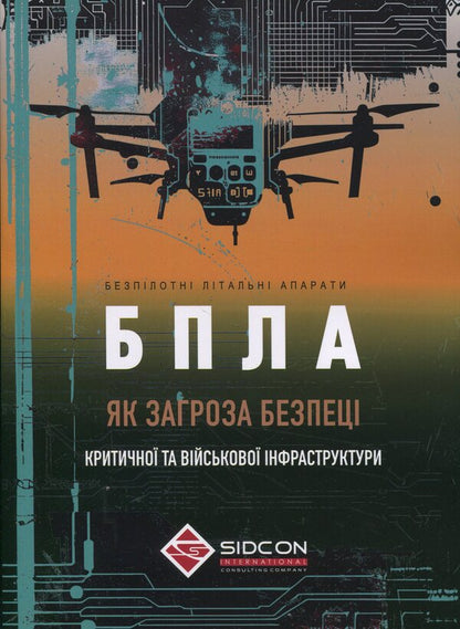 Unmanned aircraft as a threat to the security of critical and military infrastructure / Безпілотні літальні апарати як загроза безпеці критичної та військової інфраструктури Юрий Когут 978-617-8255-13-8-1