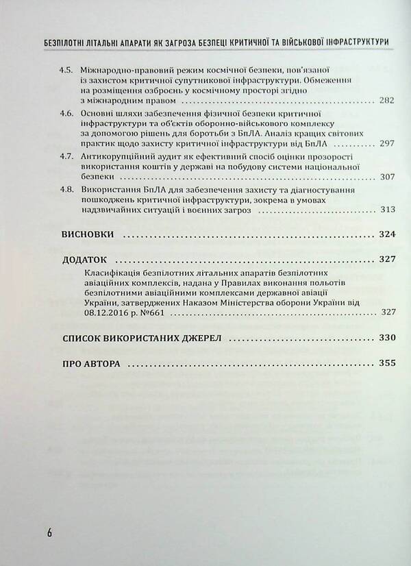 Unmanned aircraft as a threat to the security of critical and military infrastructure / Безпілотні літальні апарати як загроза безпеці критичної та військової інфраструктури Юрий Когут 978-617-8255-13-8-6