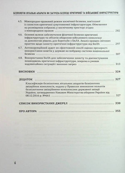 Unmanned aircraft as a threat to the security of critical and military infrastructure / Безпілотні літальні апарати як загроза безпеці критичної та військової інфраструктури Юрий Когут 978-617-8255-13-8-6