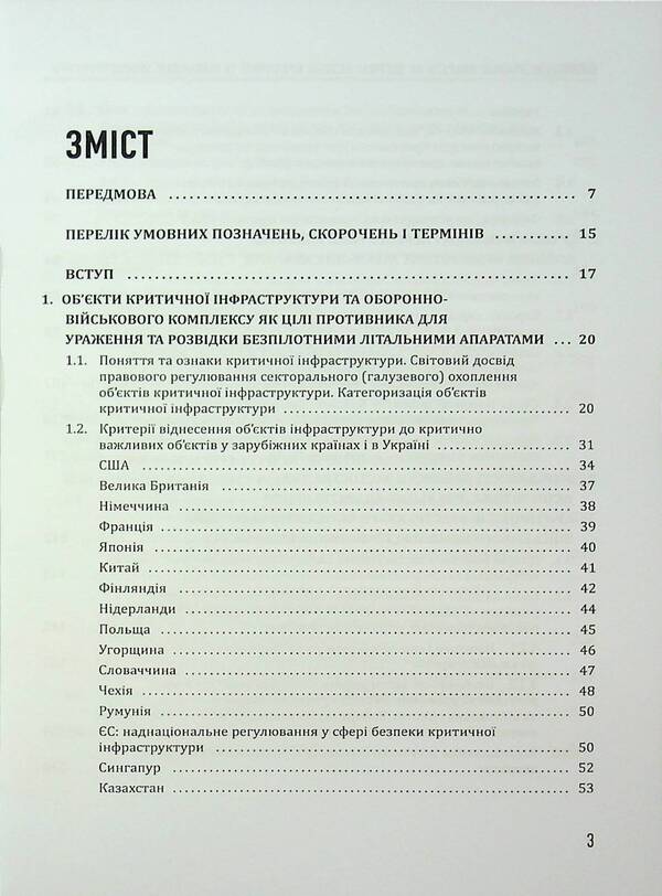 Unmanned aircraft as a threat to the security of critical and military infrastructure / Безпілотні літальні апарати як загроза безпеці критичної та військової інфраструктури Юрий Когут 978-617-8255-13-8-3