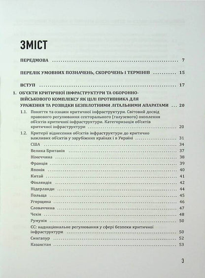 Unmanned aircraft as a threat to the security of critical and military infrastructure / Безпілотні літальні апарати як загроза безпеці критичної та військової інфраструктури Юрий Когут 978-617-8255-13-8-3