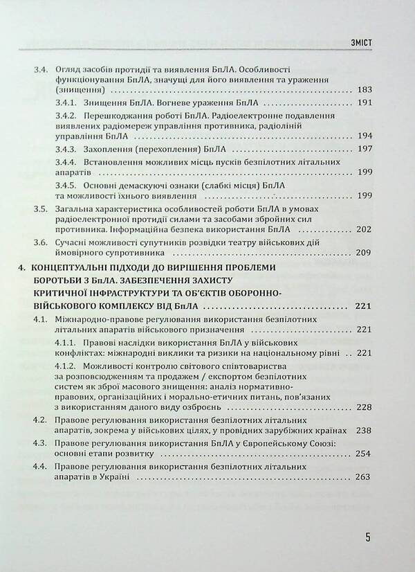 Unmanned aircraft as a threat to the security of critical and military infrastructure / Безпілотні літальні апарати як загроза безпеці критичної та військової інфраструктури Юрий Когут 978-617-8255-13-8-5