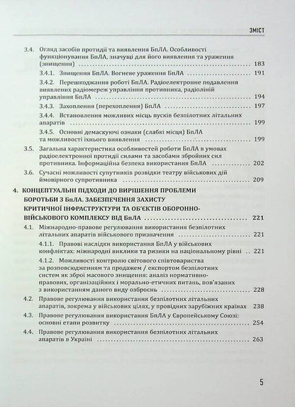 Unmanned aircraft as a threat to the security of critical and military infrastructure / Безпілотні літальні апарати як загроза безпеці критичної та військової інфраструктури Юрий Когут 978-617-8255-13-8-5