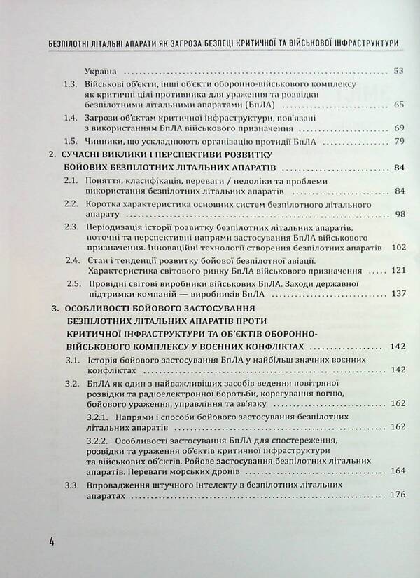 Unmanned aircraft as a threat to the security of critical and military infrastructure / Безпілотні літальні апарати як загроза безпеці критичної та військової інфраструктури Юрий Когут 978-617-8255-13-8-4