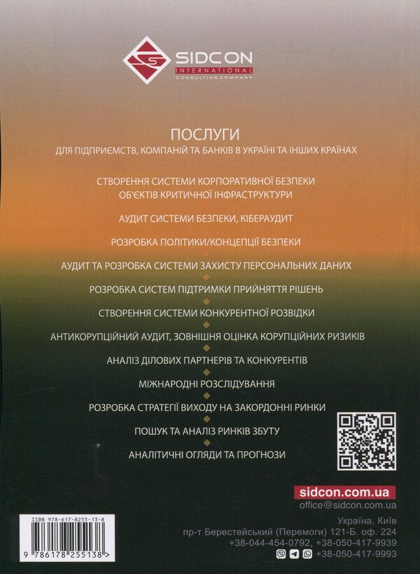 Unmanned aircraft as a threat to the security of critical and military infrastructure / Безпілотні літальні апарати як загроза безпеці критичної та військової інфраструктури Юрий Когут 978-617-8255-13-8-2