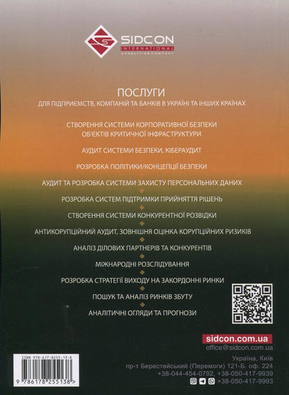 Unmanned aircraft as a threat to the security of critical and military infrastructure / Безпілотні літальні апарати як загроза безпеці критичної та військової інфраструктури Юрий Когут 978-617-8255-13-8-2