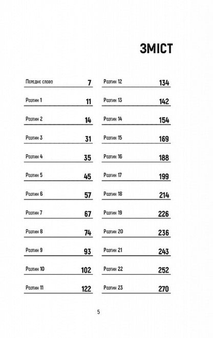 Unnatural cases. Medical examiner's notes in 34 autopsies / Неприродні випадки. Нотатки судмедексперта в 34 розтинах Ричард Шеперд 978-617-548-116-5-3