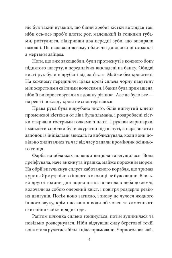Unnatural causes / Неприродні причини Филлис Дороти Джеймс 978-617-551-237-1-4