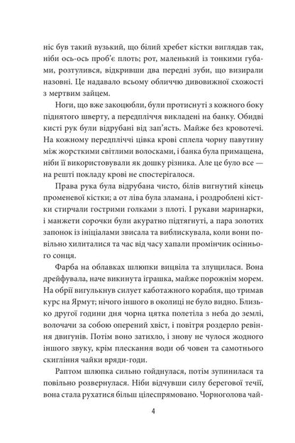 Unnatural causes / Неприродні причини Филлис Дороти Джеймс 978-617-551-237-1-4