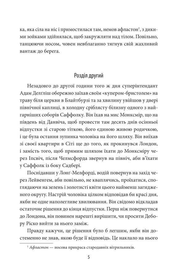 Unnatural causes / Неприродні причини Филлис Дороти Джеймс 978-617-551-237-1-5