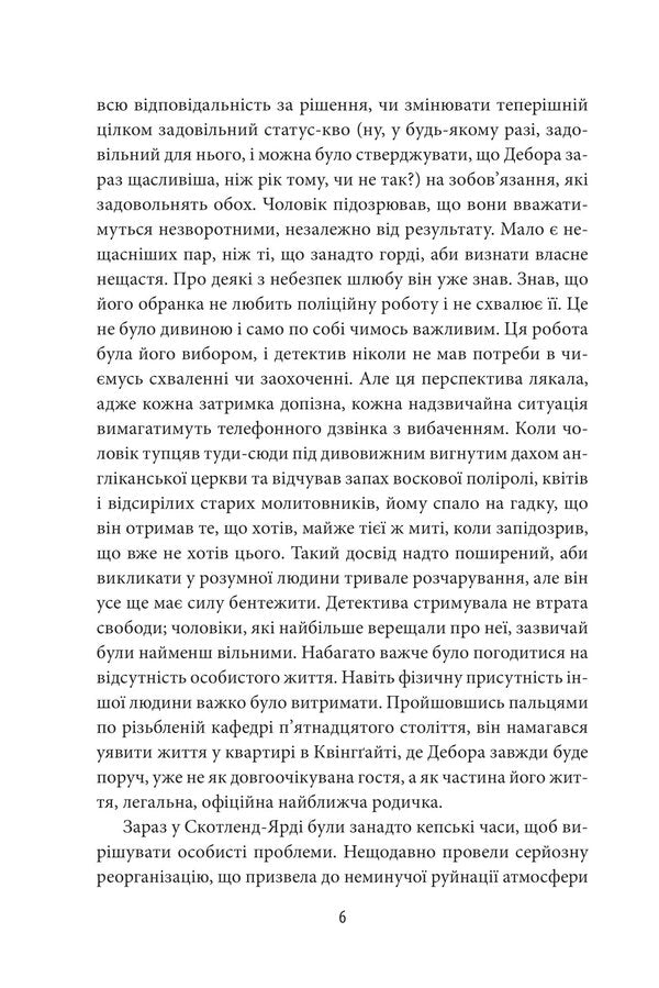 Unnatural causes / Неприродні причини Филлис Дороти Джеймс 978-617-551-237-1-6