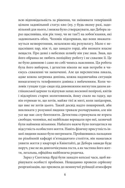 Unnatural causes / Неприродні причини Филлис Дороти Джеймс 978-617-551-237-1-6