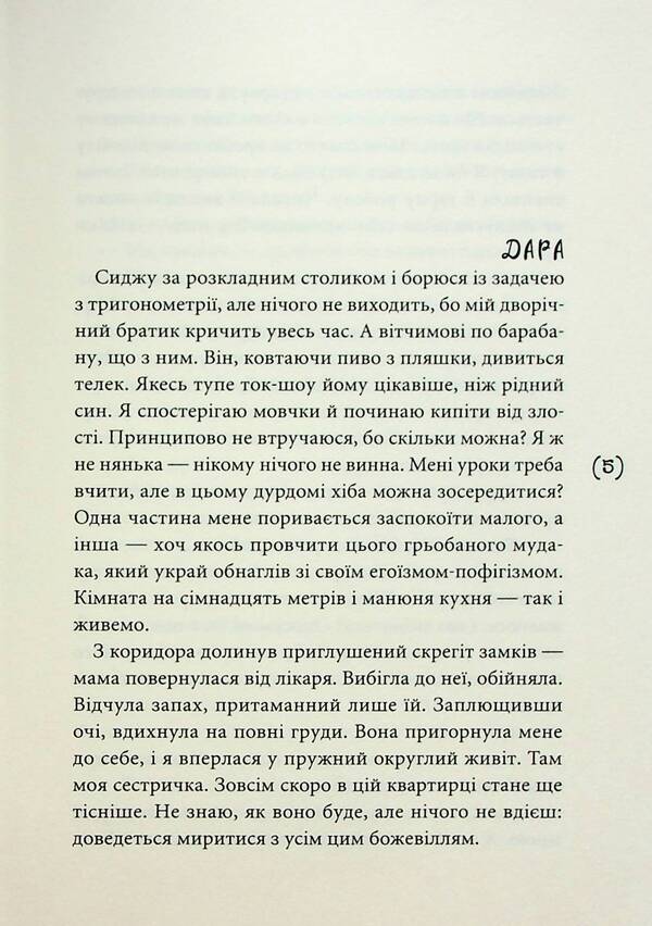 Unnecessary / Непотрібні Оксения Бурлака 9789665807223-3