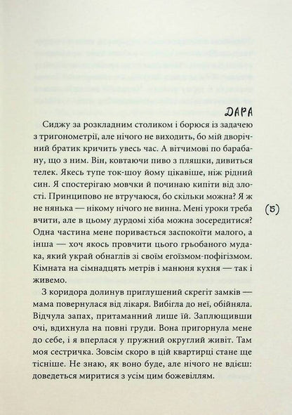 Unnecessary / Непотрібні Оксения Бурлака 9789665807223-3
